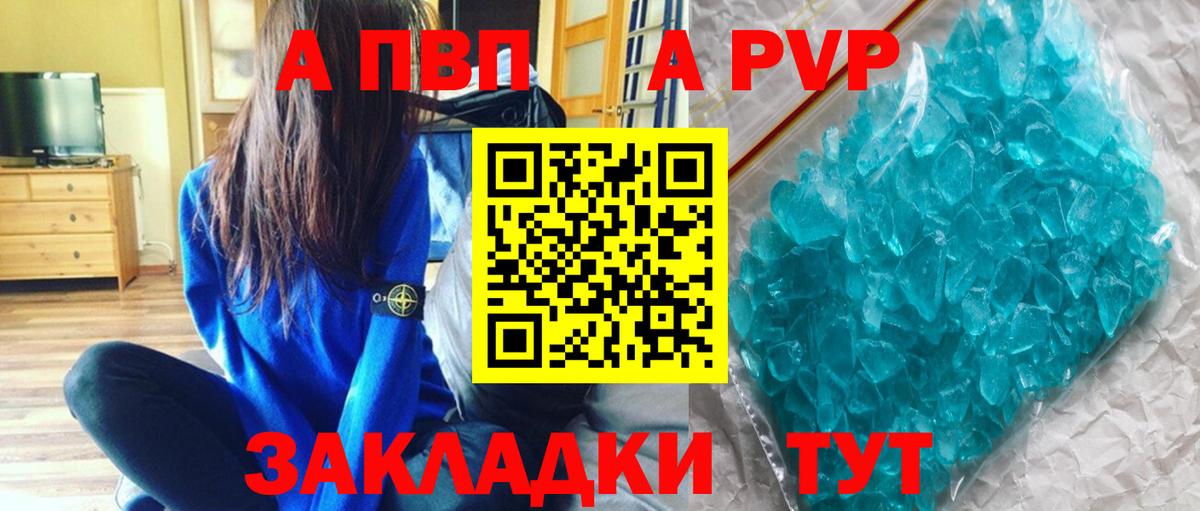Рязань  цена наркотик  Вход с VPN  A PVP Соль  A-PVP VHQ 