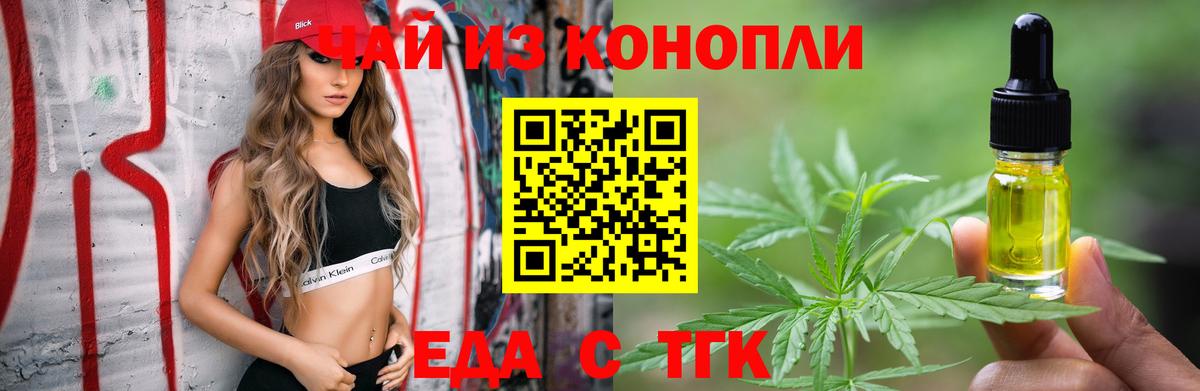 Еда ТГК марихуана  Вход с VPN  Рязань 