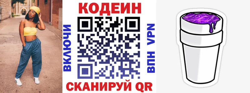 где продают   Рязань  Codein напиток Lean (лин) 