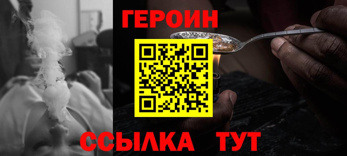 ГЕРОИН  Вход с VPN  Рязань  Героин Heroin 