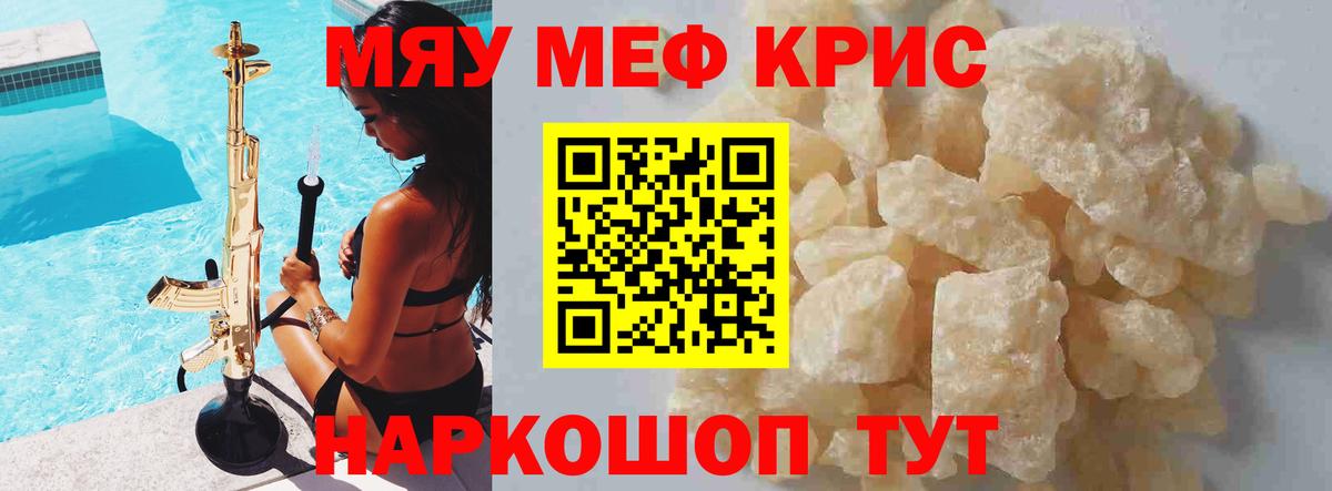 Меф кристаллы Рязань